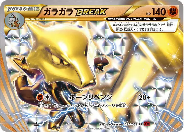 Front of Marowak BREAK 36, 赤い閃光 Japanese