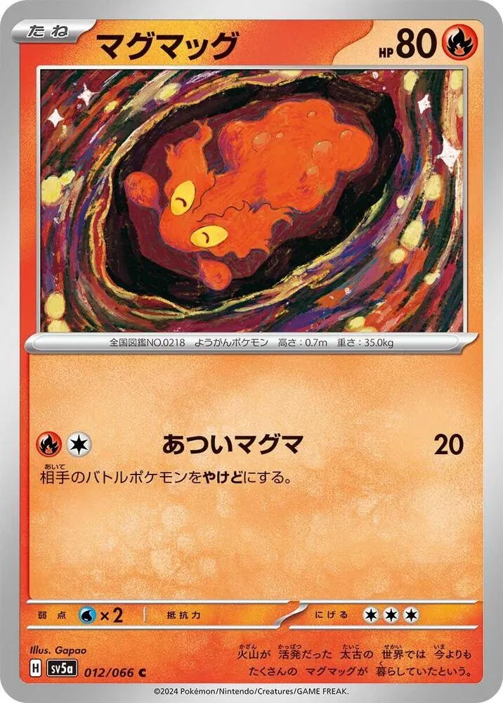 Front of Slugma 12, クリムゾンヘイズ Japanese