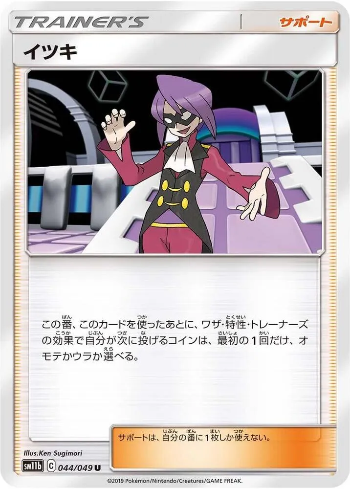 Front of Will 44, ドリームリーグ Japanese