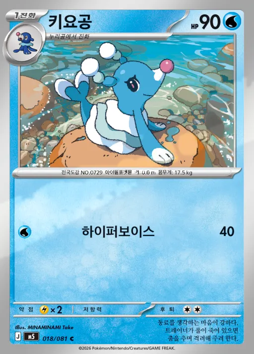 어비스아이 韓国語版 키요공 18 カード表面