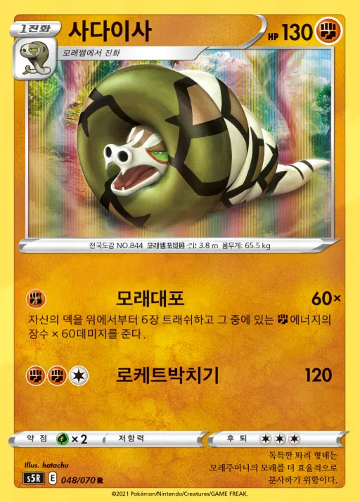 Front of 사다이사 48, 연격마스터 Korean
