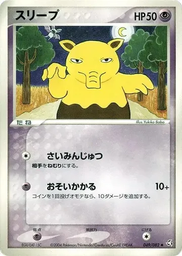 Drowzee 49 $2.75