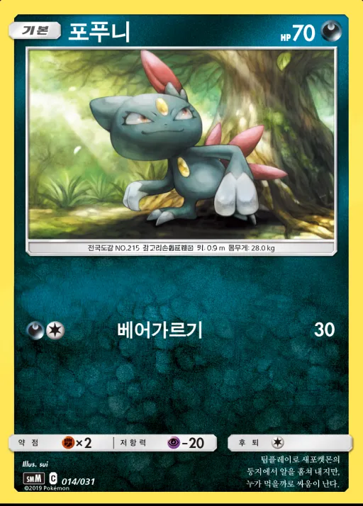 썬&문 스타터 세트 TAG TEAM GX 「에브이&테오키스 GX」 「블래키&다크라이 GX」 韓国語版 포푸니 14 カード表面