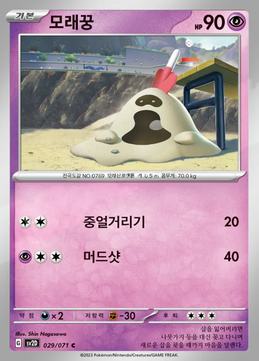 Front of 모래꿍 29, 클레이버스트 Korean