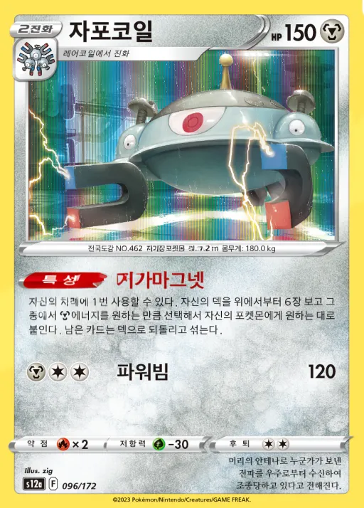 VSTAR 유니버스 韓国語版 자포코일 96 カード表面