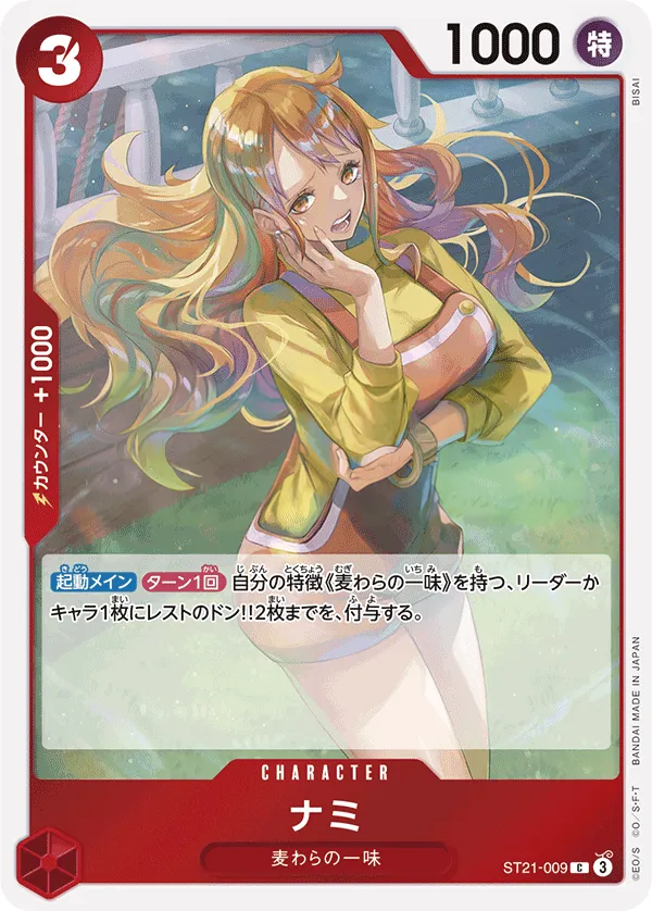 Front of ナミ ST21-009, ギア5 Japanese