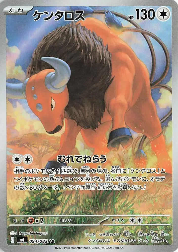 Front of Tauros 94, ニンジャスピナー Japanese