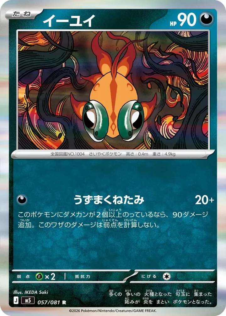 Front of Chi-Yu 57, アビスアイ Japanese