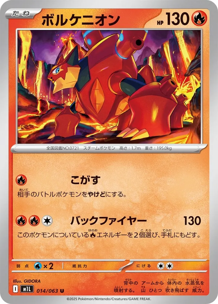 Front of Volcanion 14, メガブレイブ Japanese