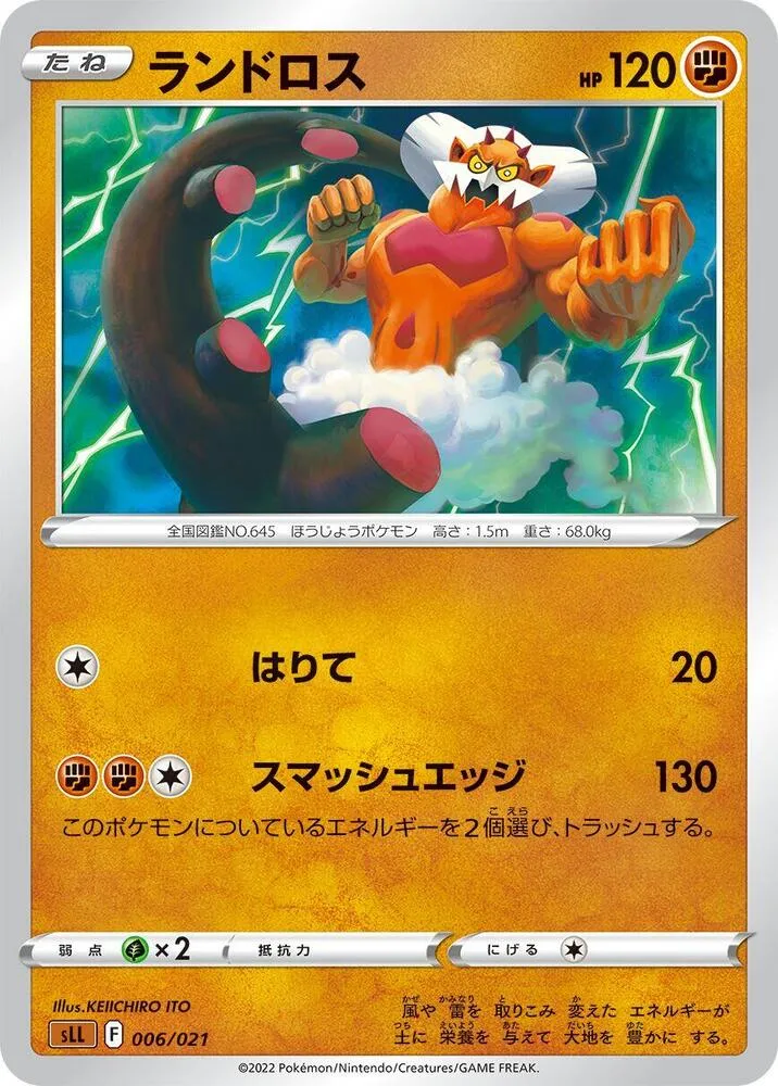 Front of Landorus 6, スターターセットVSTAR ルカリオ Japanese