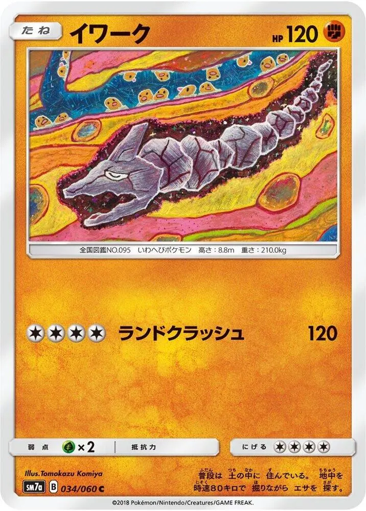 迅雷スパーク 일본판 イワーク 34 카드 앞면
