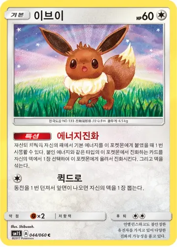 이브이