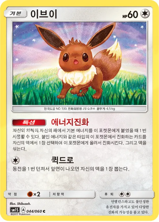 썬 컬렉션 韓国語版 이브이 44 カード表面