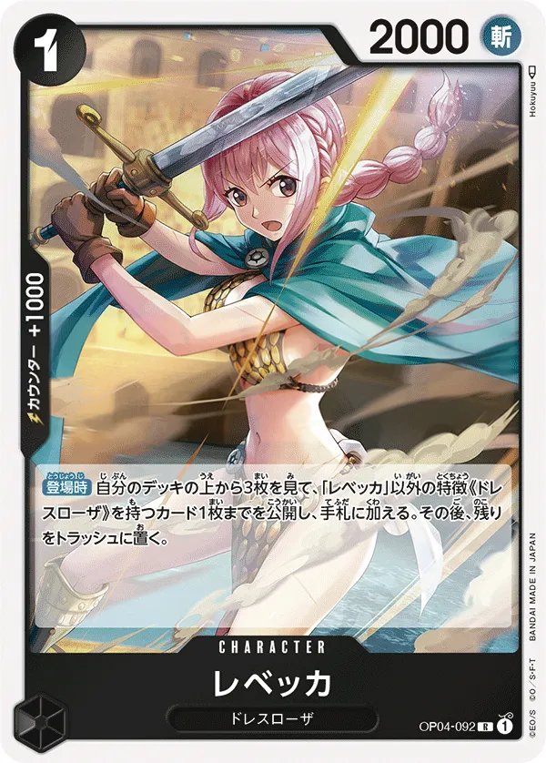 Front of レベッカ OP04-092, 謀略の王国 Japanese