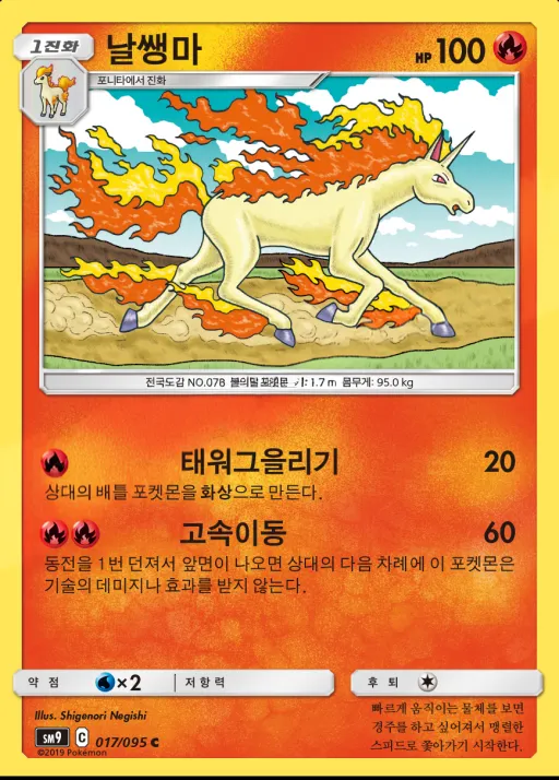 태그볼트 韓国語版 날쌩마 17 カード表面