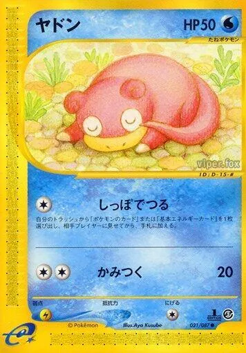 Front of Slowpoke 31, 海からの風 Japanese
