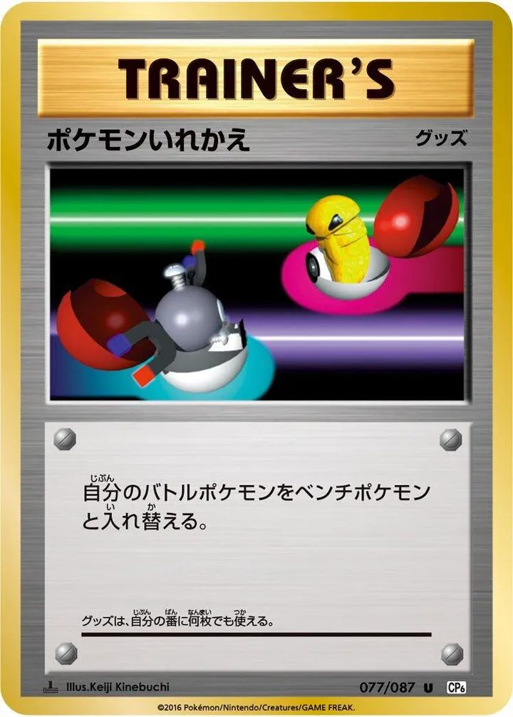 Front of Switch 77, ポケットモンスターカードゲーム 拡張パック 20th Anniversary Japanese