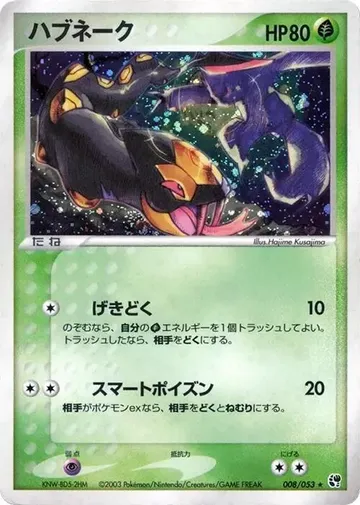 Seviper 8 $11.50