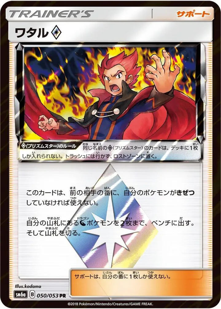 ドラゴンストーム 일본판 ワタル◇ 50 카드 앞면