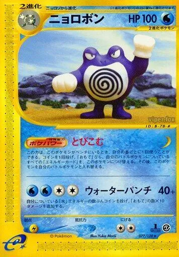 Poliwrath 77 $22.43