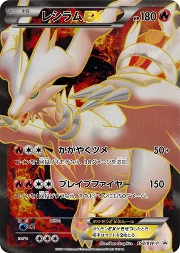 Reshiram EX 158 $316.53