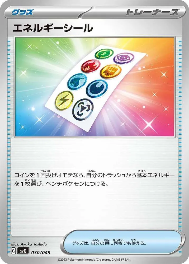 Front of Energy Sticker 30, スペシャルデッキセットex「フシギバナ・リザードン・カメックス」 Japanese