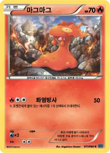 X컬렉션 韓国語版 마그마그 11 カード表面