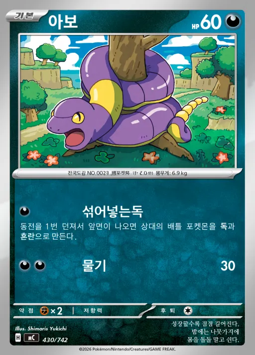 Front of 아보 430, MEGA 「스타트 덱 100 배틀컬렉션」 Korean