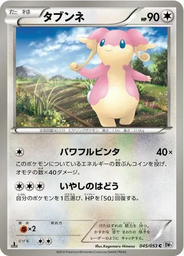 Audino 45 $2.00