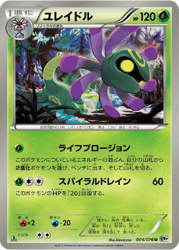 Front of Cradily 4, メガロキャノン Japanese
