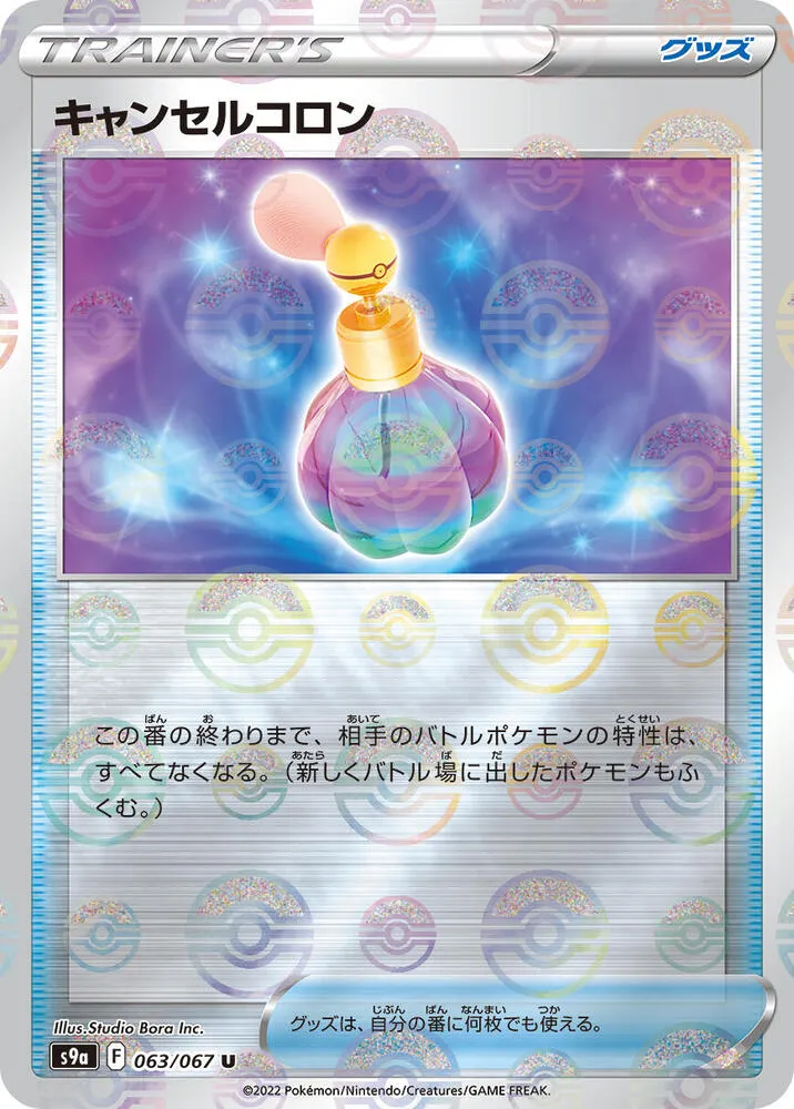 Front of Canceling Cologne (Poke Ball Pattern) 63, バトルリージョン Japanese