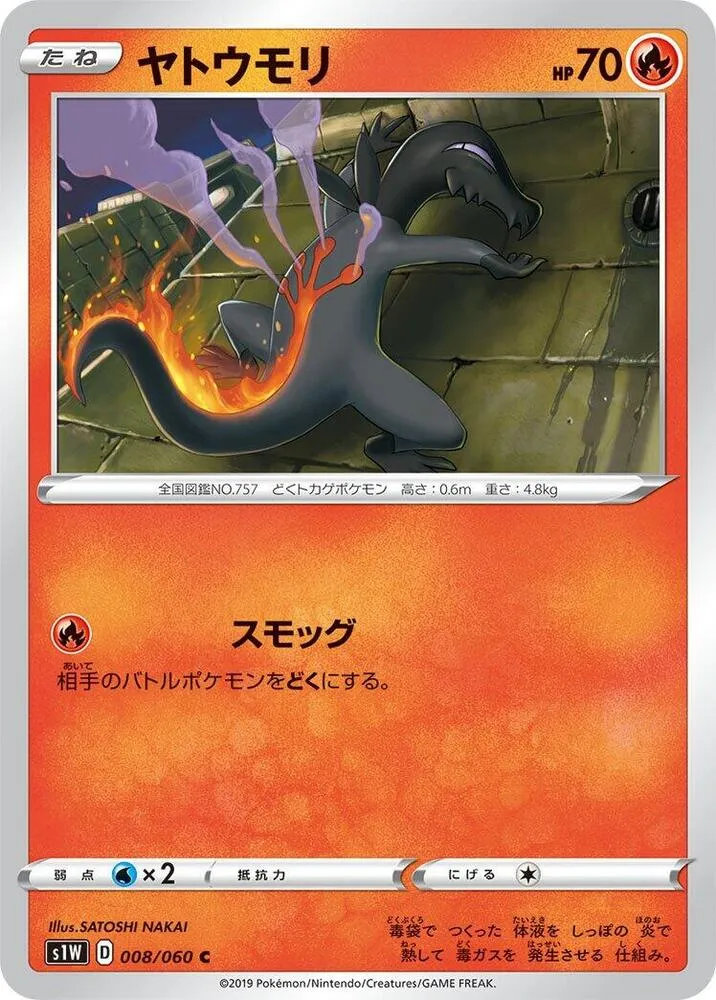 Front of Salandit 8, ソード Japanese