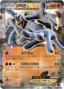 밴디트링 韓国語版 괴력몬 EX 37 カード表面