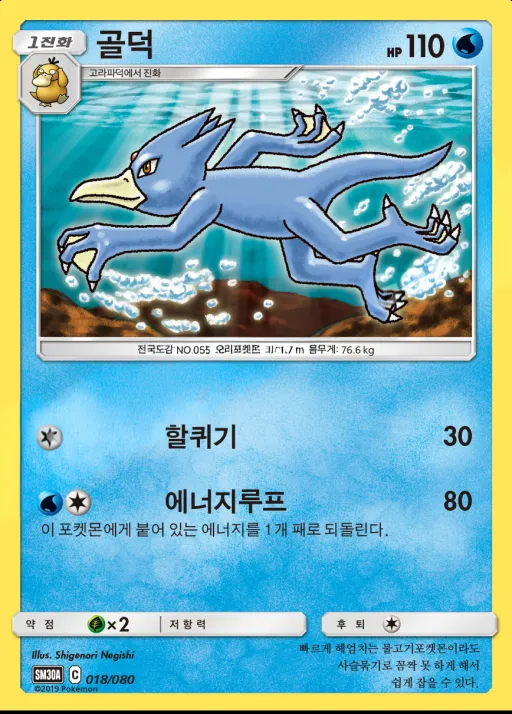 썬&문 「랜덤30장덱」 韓国語版 골덕 18 カード表面