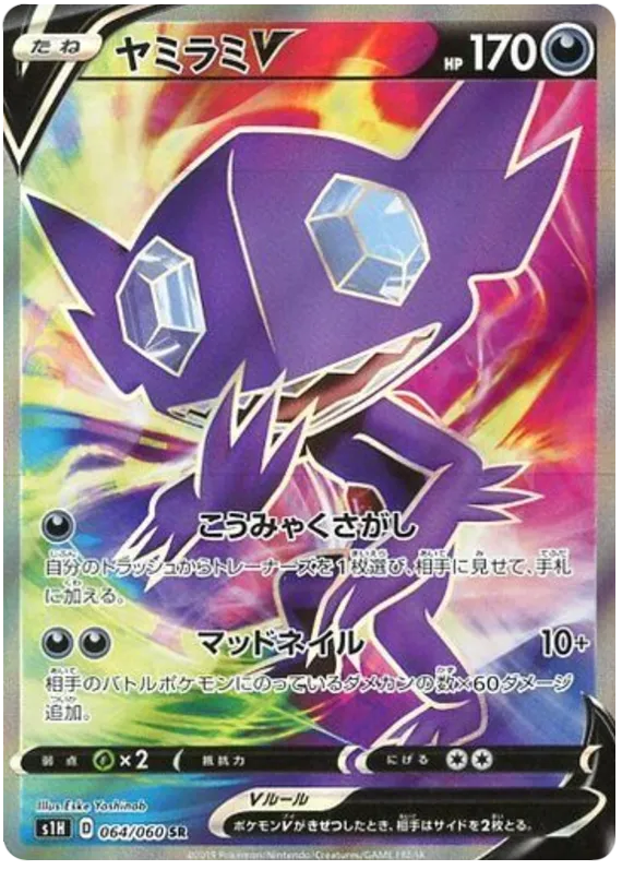 Front of Sableye V 64, シールド Japanese