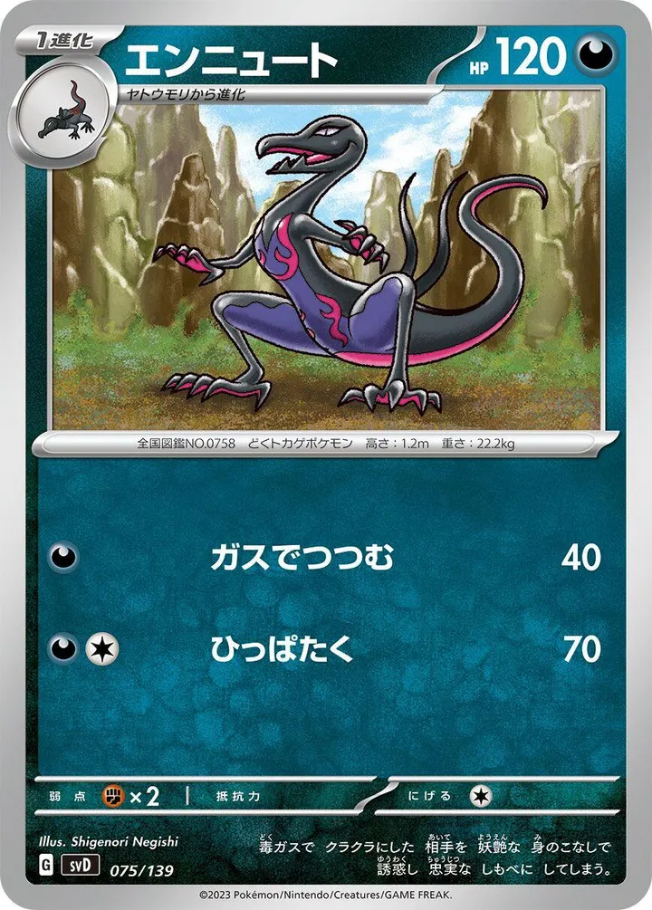 Front of Salazzle 75, exスタートデッキ(草ジュナイパー/炎ビクティニ/水ゲッコウガ/雷ミライドン/超ピクシー/闘コライドン/悪ヘルガー/鋼メルメタル/おまかせ、全9種) Japanese