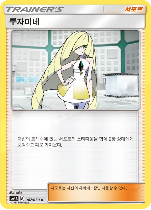 초차원의 침략자 韓国語版 루자미네 47 カード表面