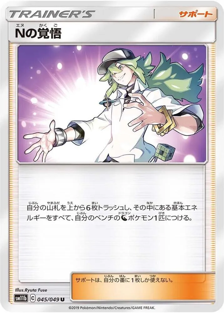 Front of N's Resolve 45, ドリームリーグ Japanese