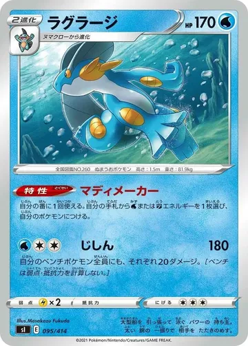 Swampert 95 $10.00
