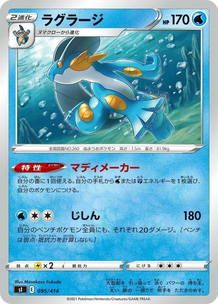 スタートデッキ100 일본판 ラグラージ 95 카드 앞면