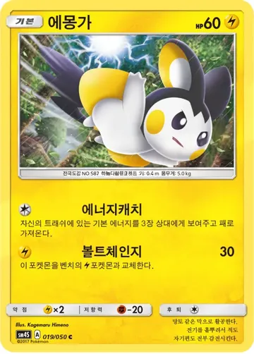 에몽가 19 $1.68