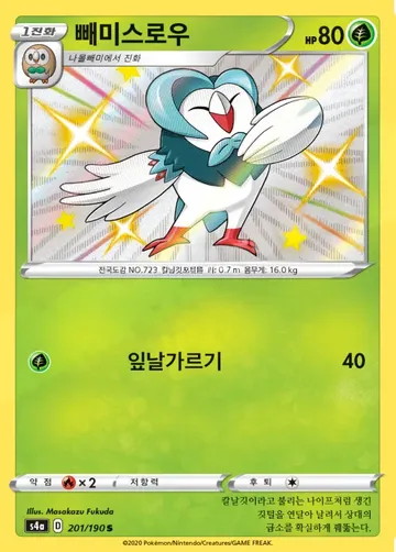 빼미스로우 201 ₩17,120