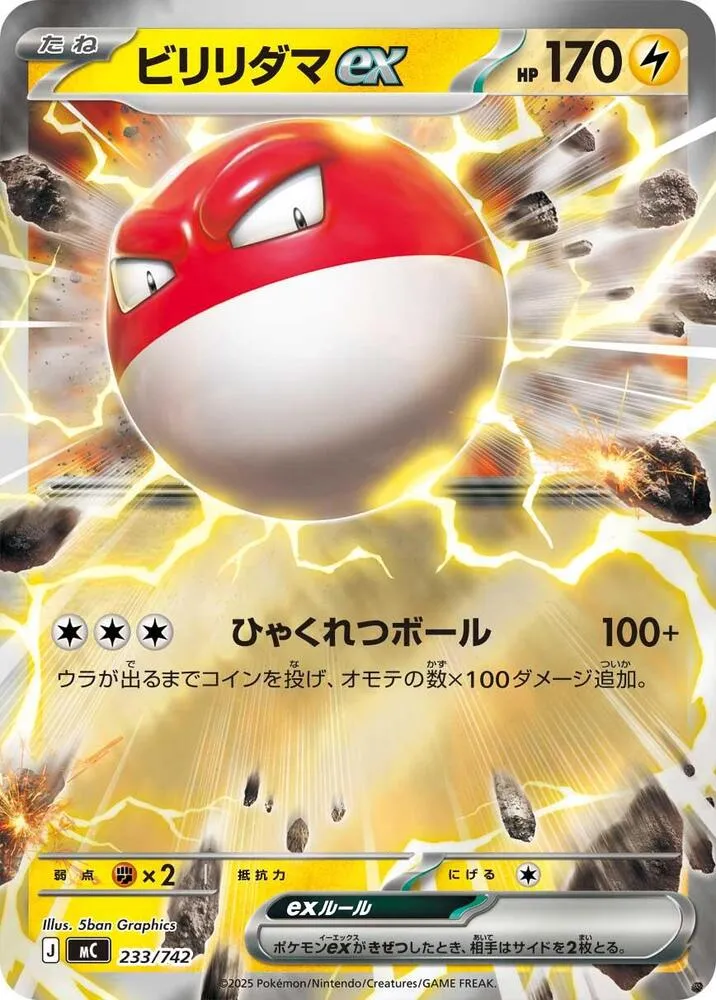 Front of Voltorb ex 233, スタートデッキ100 バトルコレクション Japanese