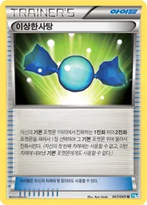 Front of 이상한사탕 67, 다크러시 Korean