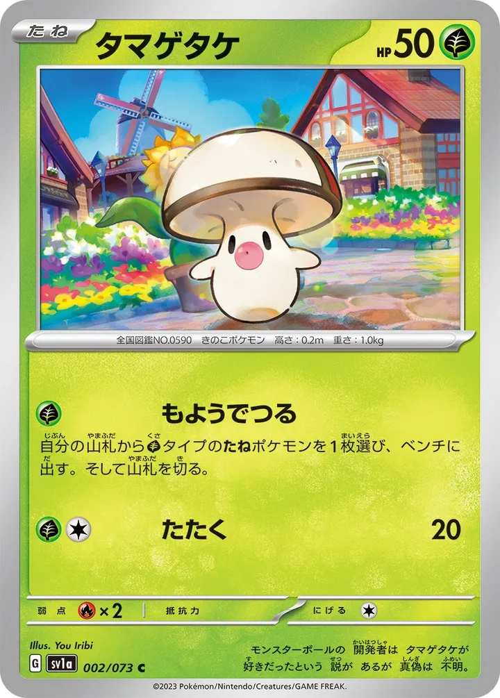 Front of Foongus 2, トリプレットビート Japanese