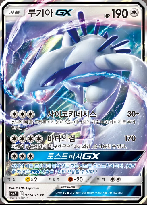 버스트임팩트 韓国語版 루기아 GX 72 カード表面