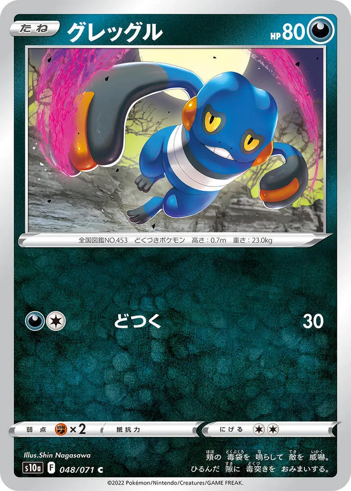 Front of Croagunk 48, ダークファンタズマ Japanese