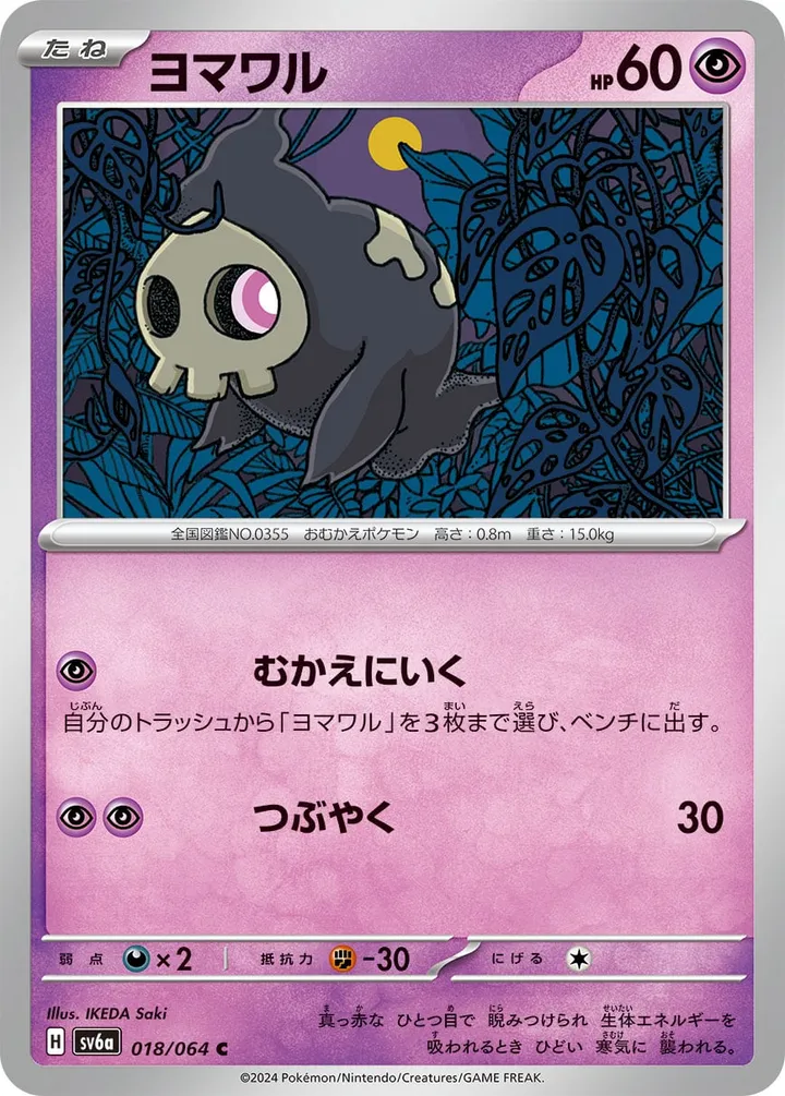 Front of Duskull 18, ナイトワンダラー Japanese