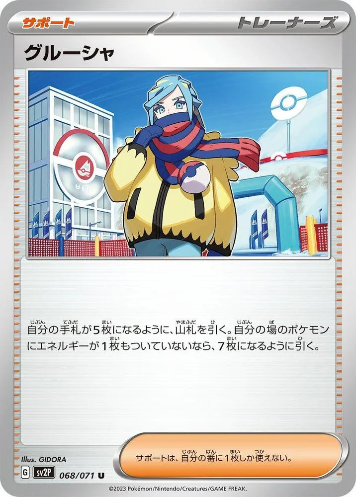 Front of Grusha 68, スノーハザード Japanese