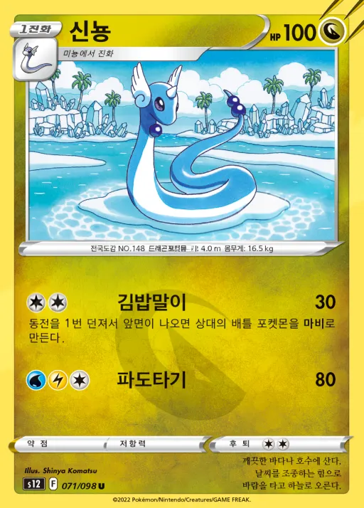 Front of 신뇽 71, 패러다임트리거 Korean